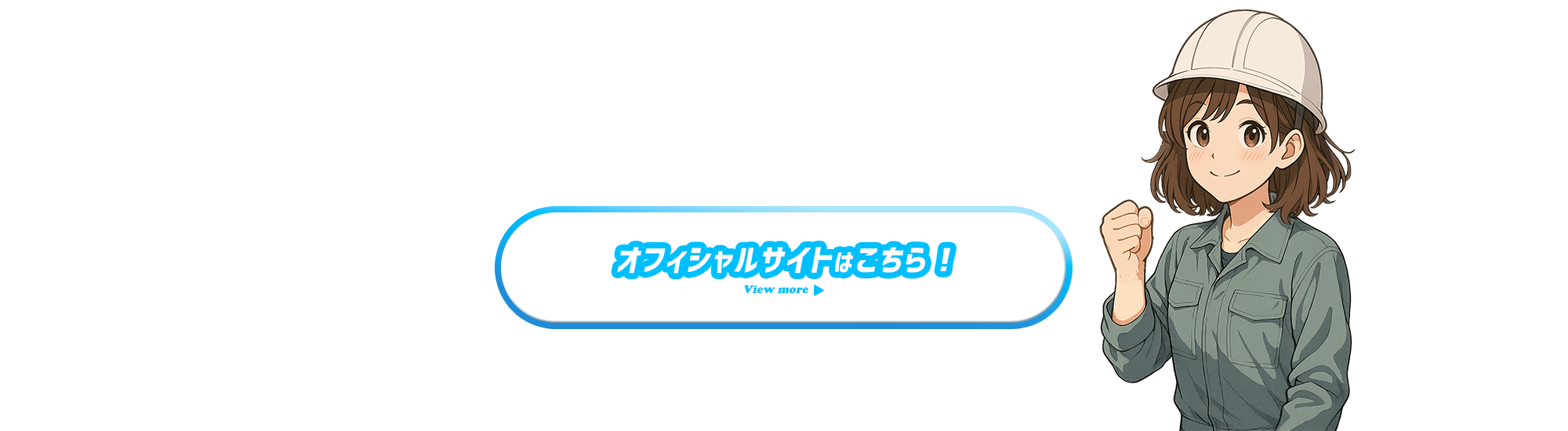 アイダ電機株式会社 公式サイト